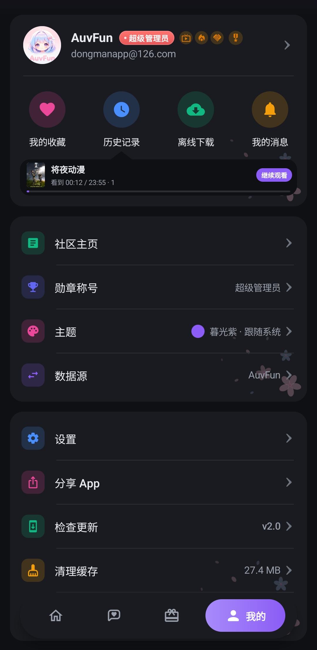 离线缓存管理界面